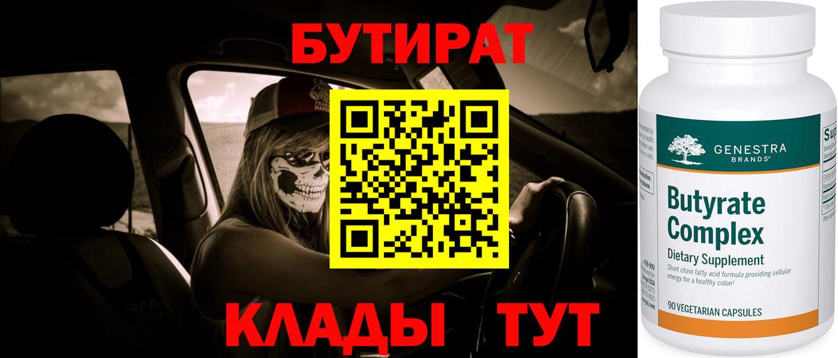 Бутират оксана  Вход с VPN  БУТИРАТ  Татарск 