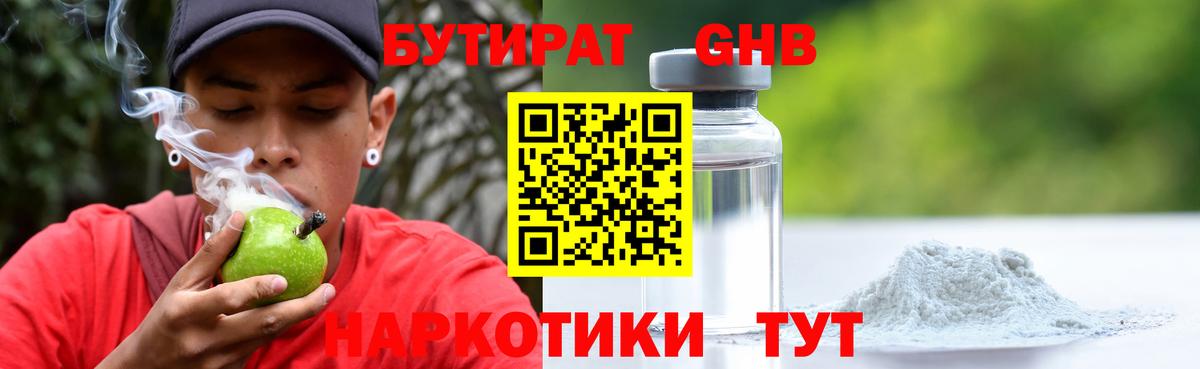 БУТИРАТ бутандиол Татарск