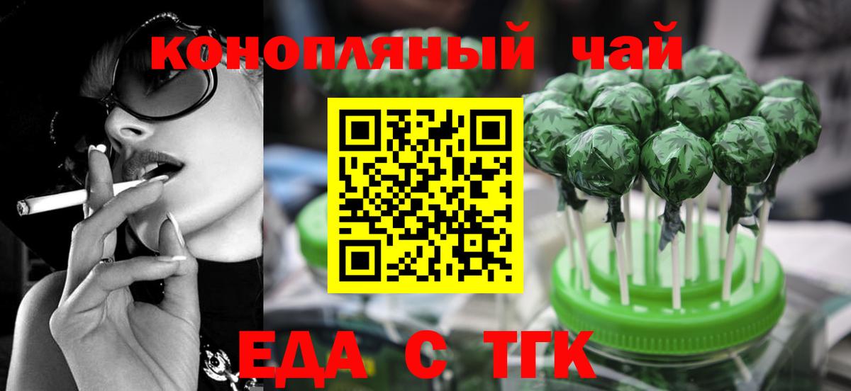 Татарск  Печенье с ТГК марихуана  Вход с VPN 