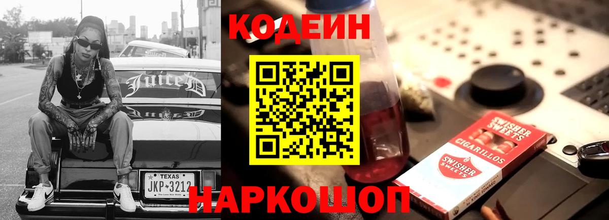 Татарск  Codein Purple Drank  Вход с VPN 