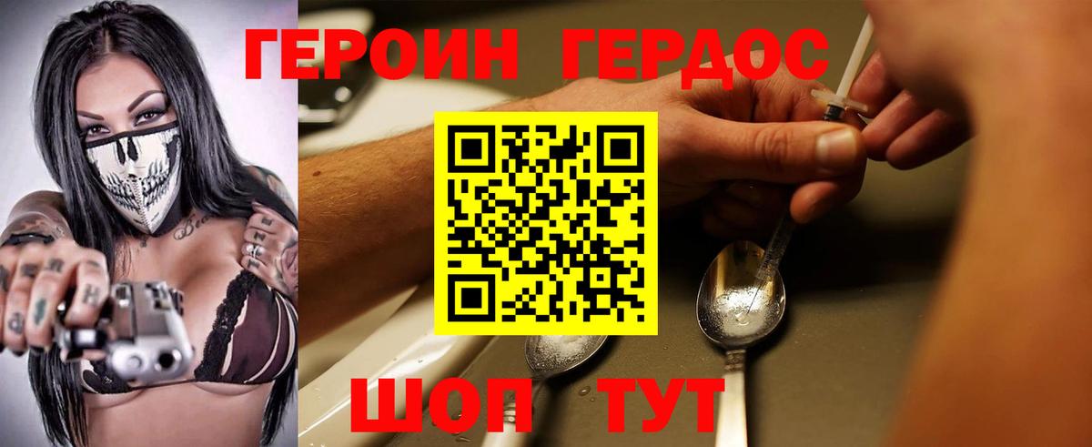 Героин белый  Вход с VPN  Татарск 