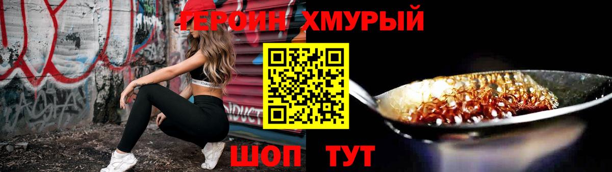 ГЕРОИН афганец Татарск
