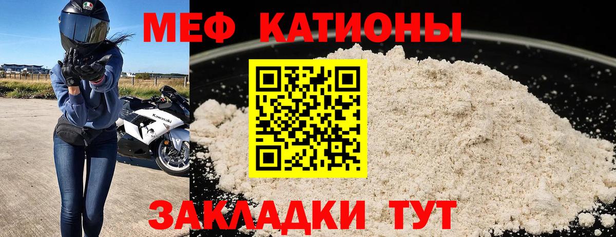 Меф мяу мяу  Татарск