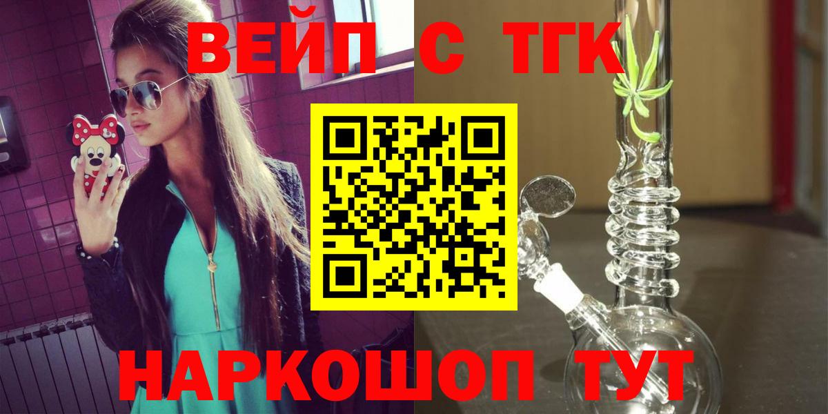 ТГК вейп с тгк Татарск
